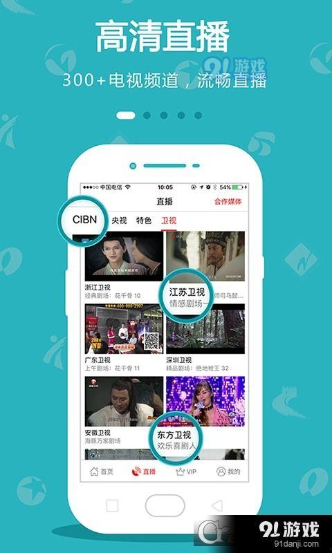 91电视直播大全,一站式观看平台，尽享海量精彩直播